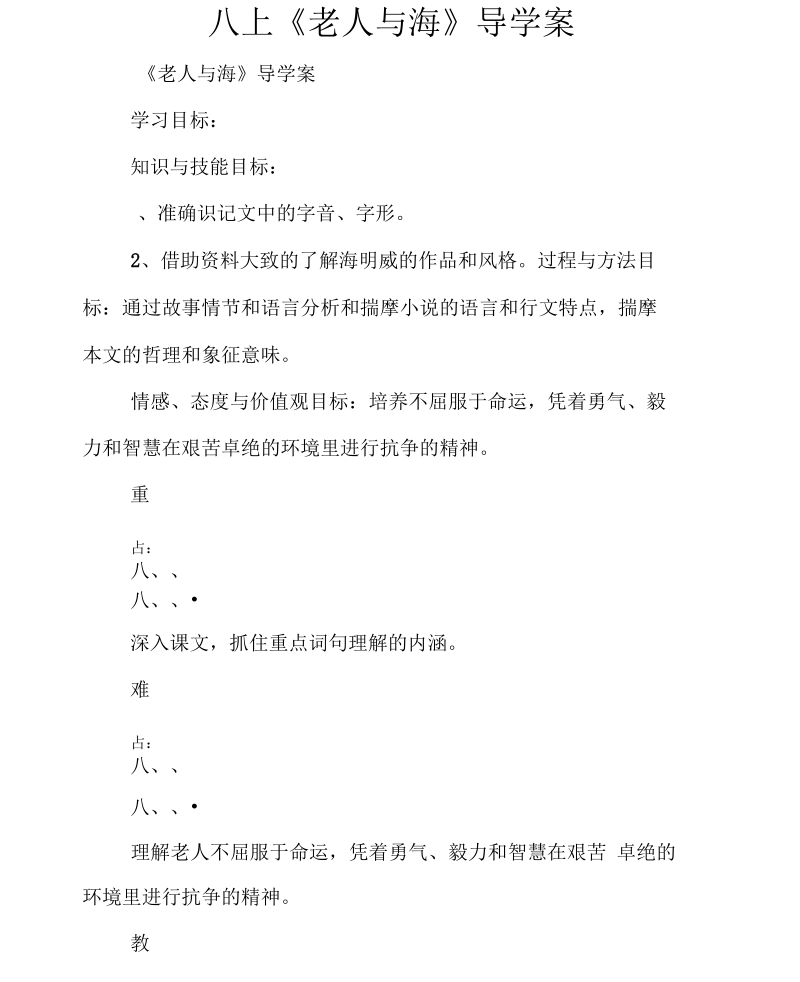 八上《老人与海》导学案.docx_第1页