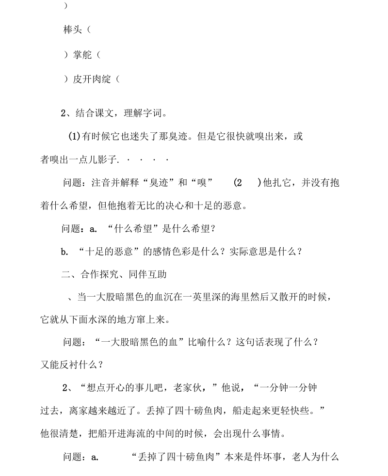 八上《老人与海》导学案.docx_第3页