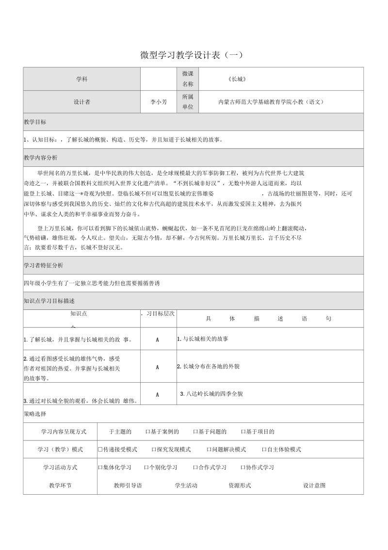 微型学习教学设计表.docx_第1页