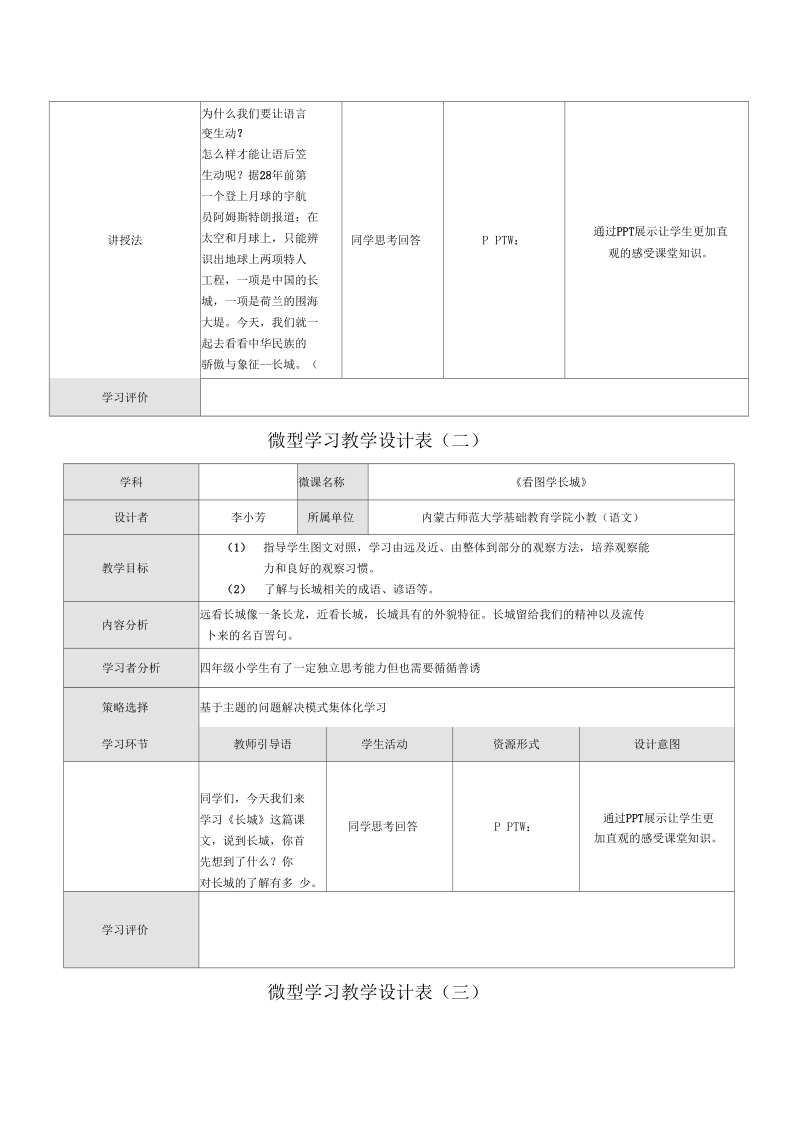 微型学习教学设计表.docx_第2页