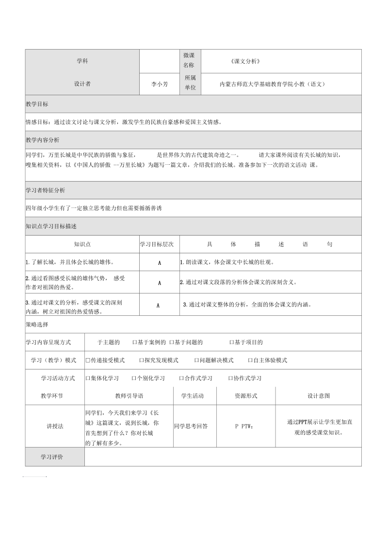 微型学习教学设计表.docx_第3页