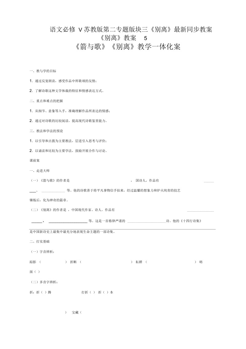 语文必修5苏教版第二专题版块三《别离》同步教案5.docx_第1页