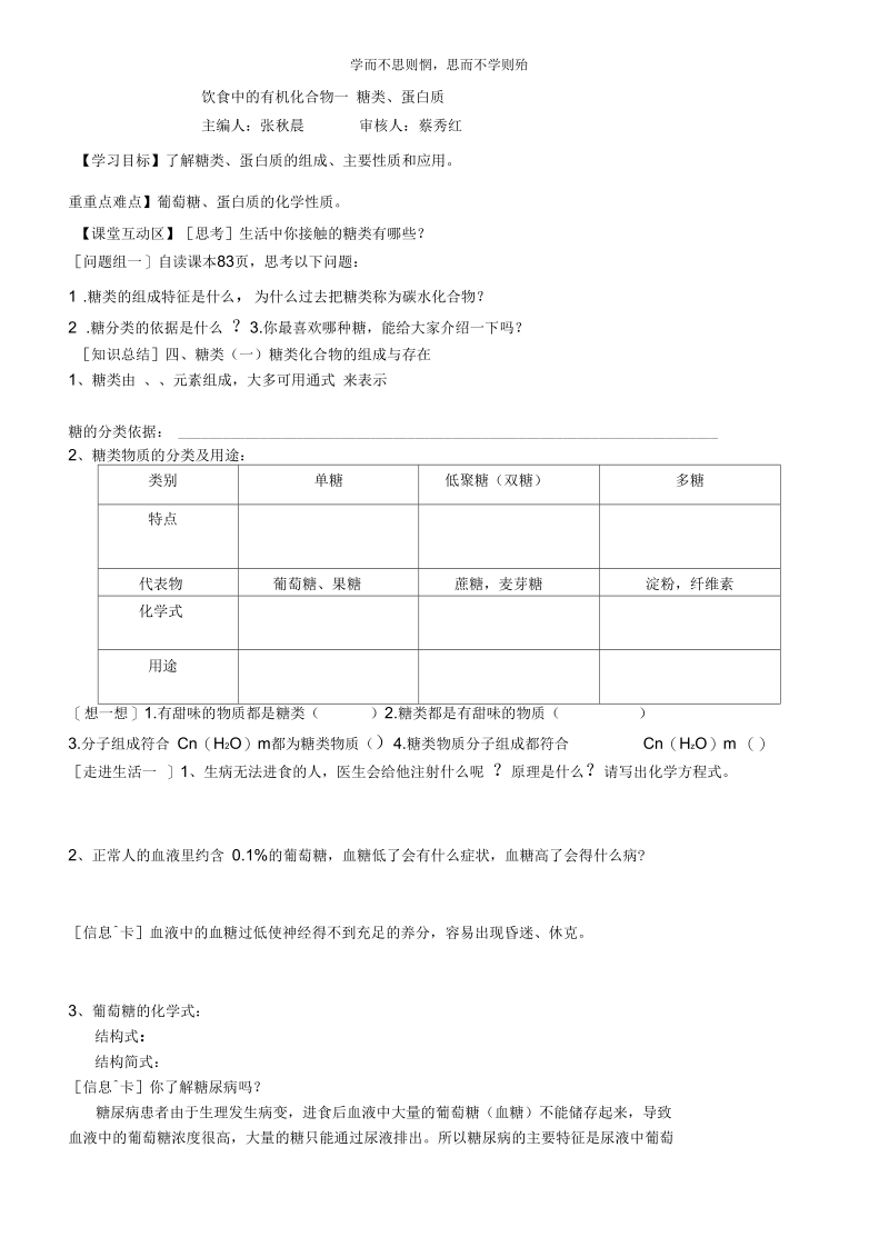 学案饮食中的有机化合物—糖类蛋白质.docx_第1页