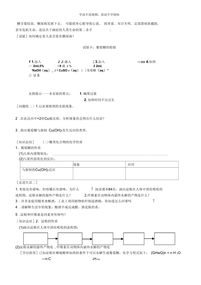 学案饮食中的有机化合物—糖类蛋白质.docx_第2页