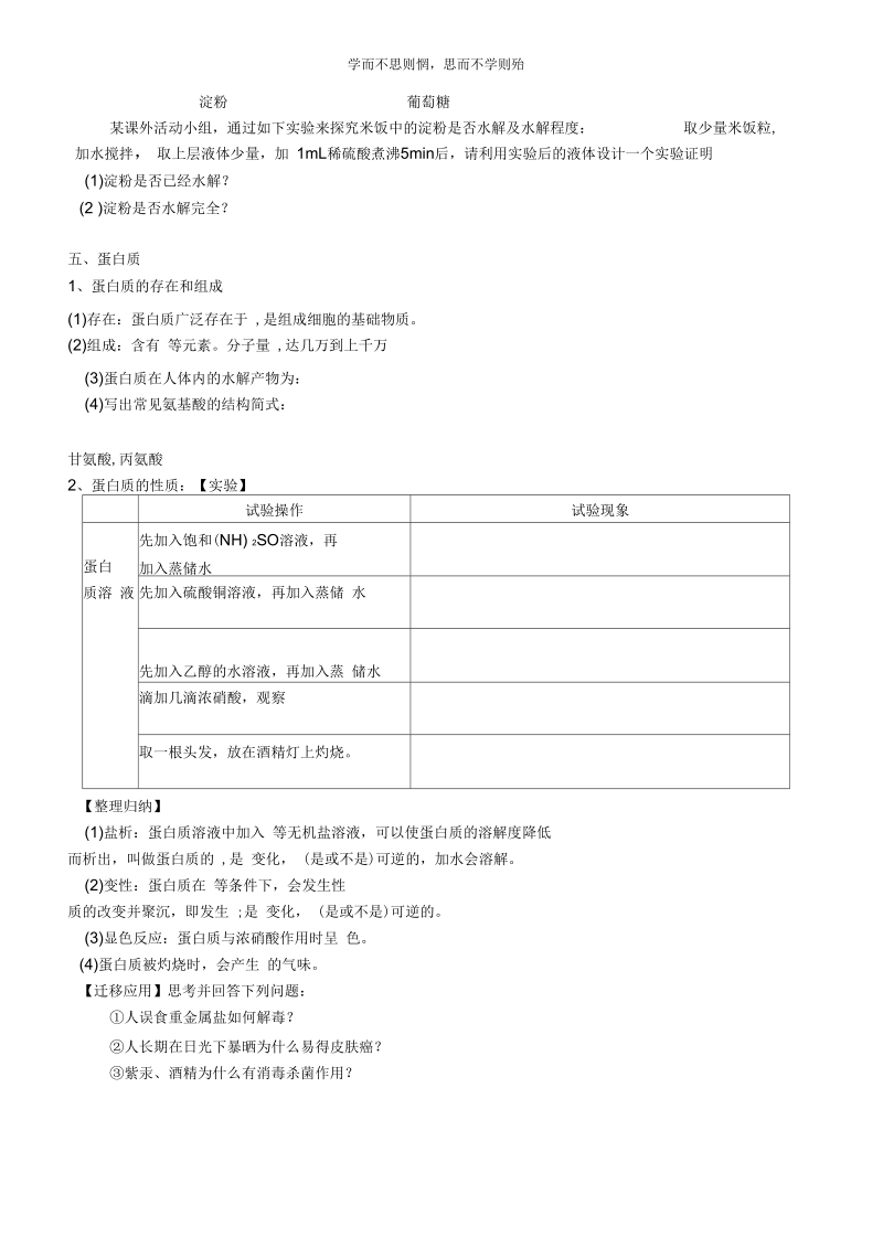 学案饮食中的有机化合物—糖类蛋白质.docx_第3页