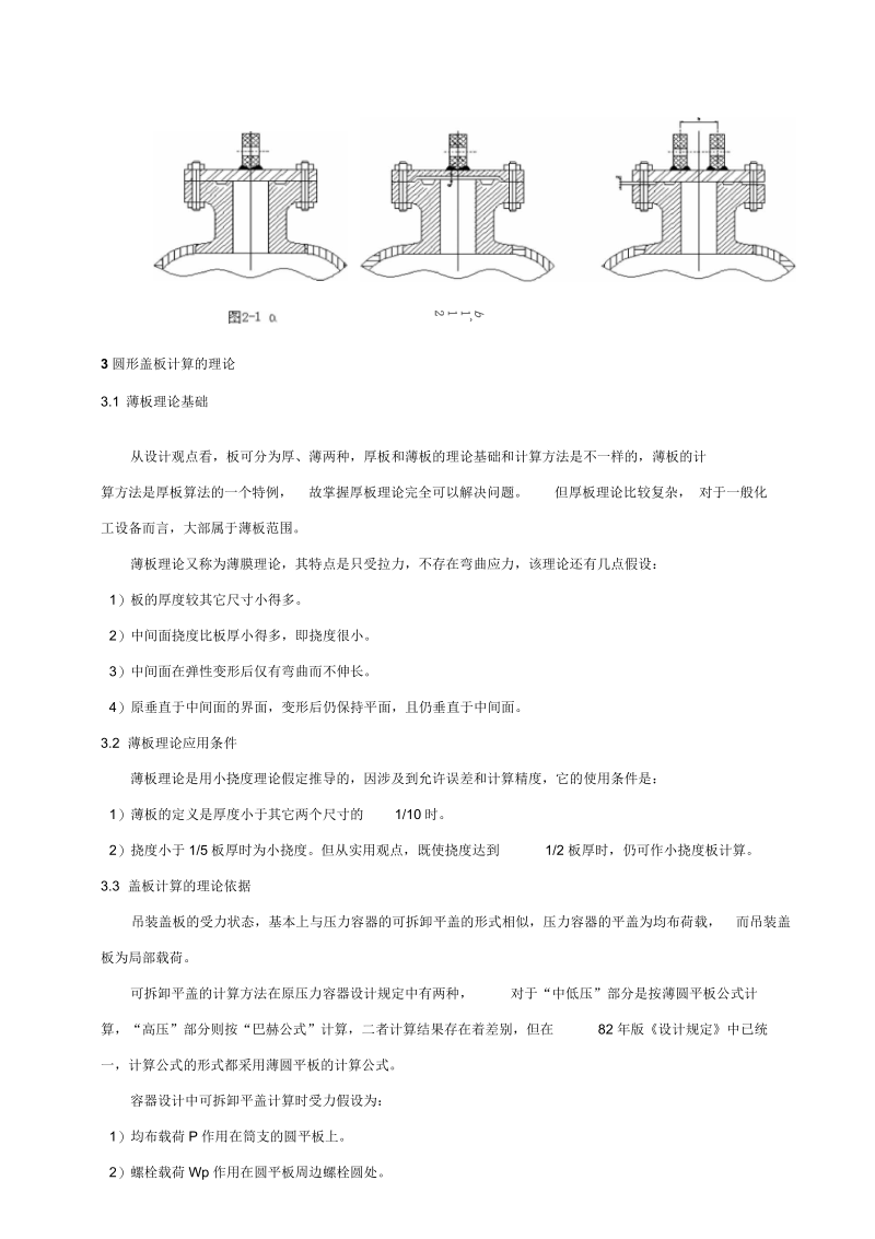 圆形提升盖板的设计计算.docx_第3页