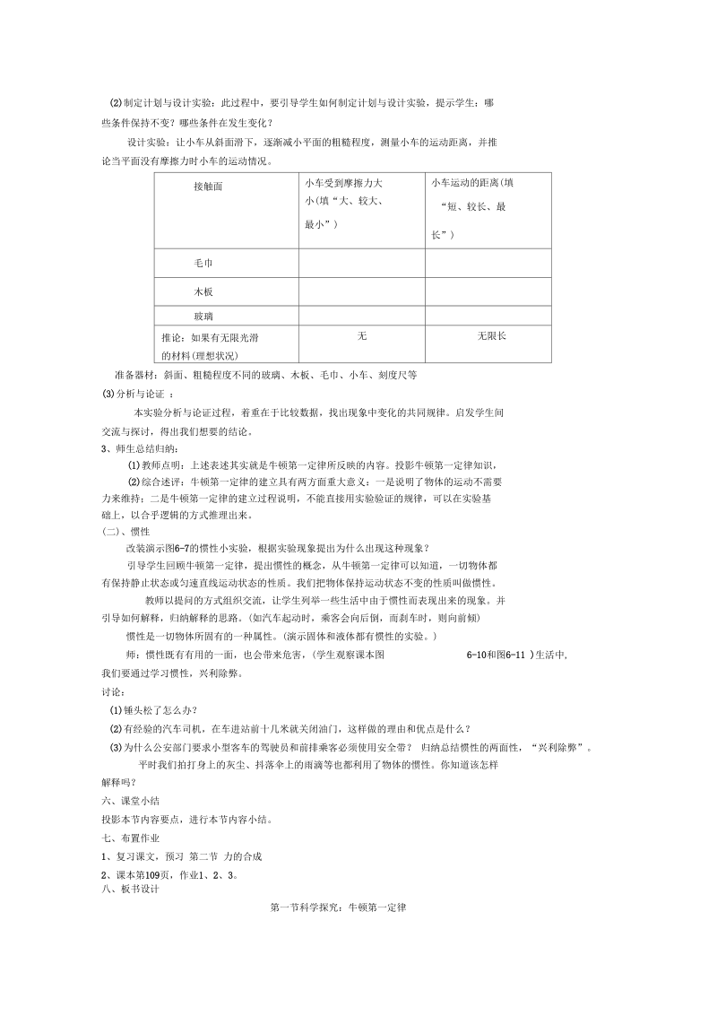 《科学探究牛顿第一定律》教学设计正式版.docx_第2页