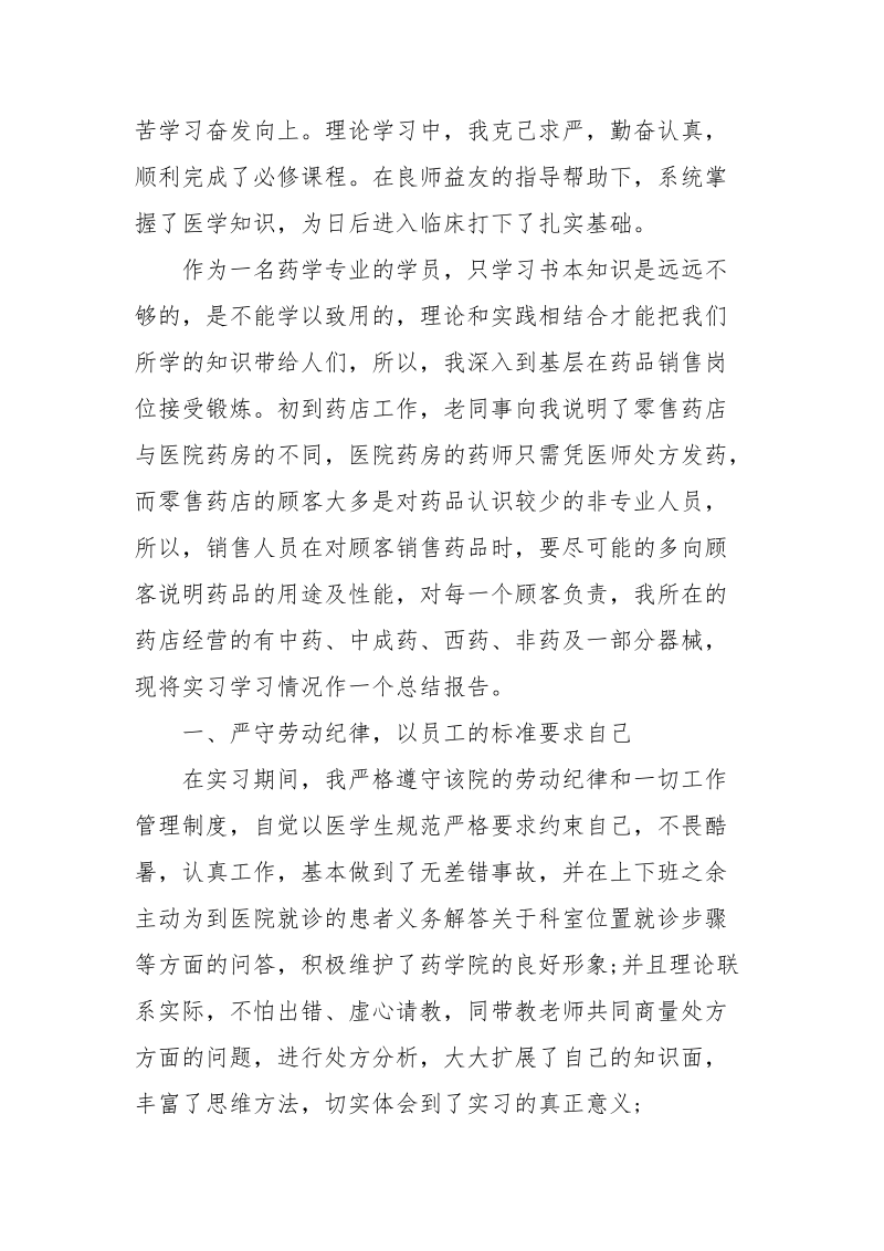 2021药店暑假实习报告3000字.docx_第3页