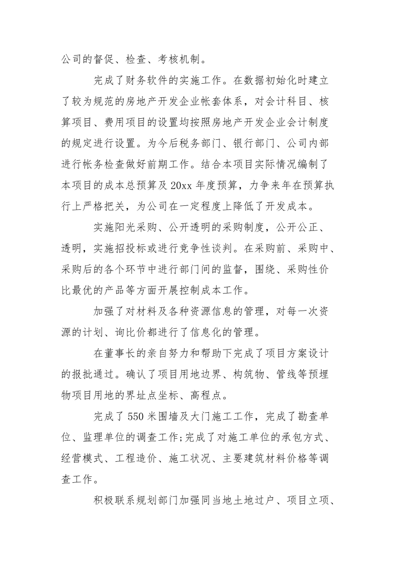 工作报告总结格式.docx_第2页