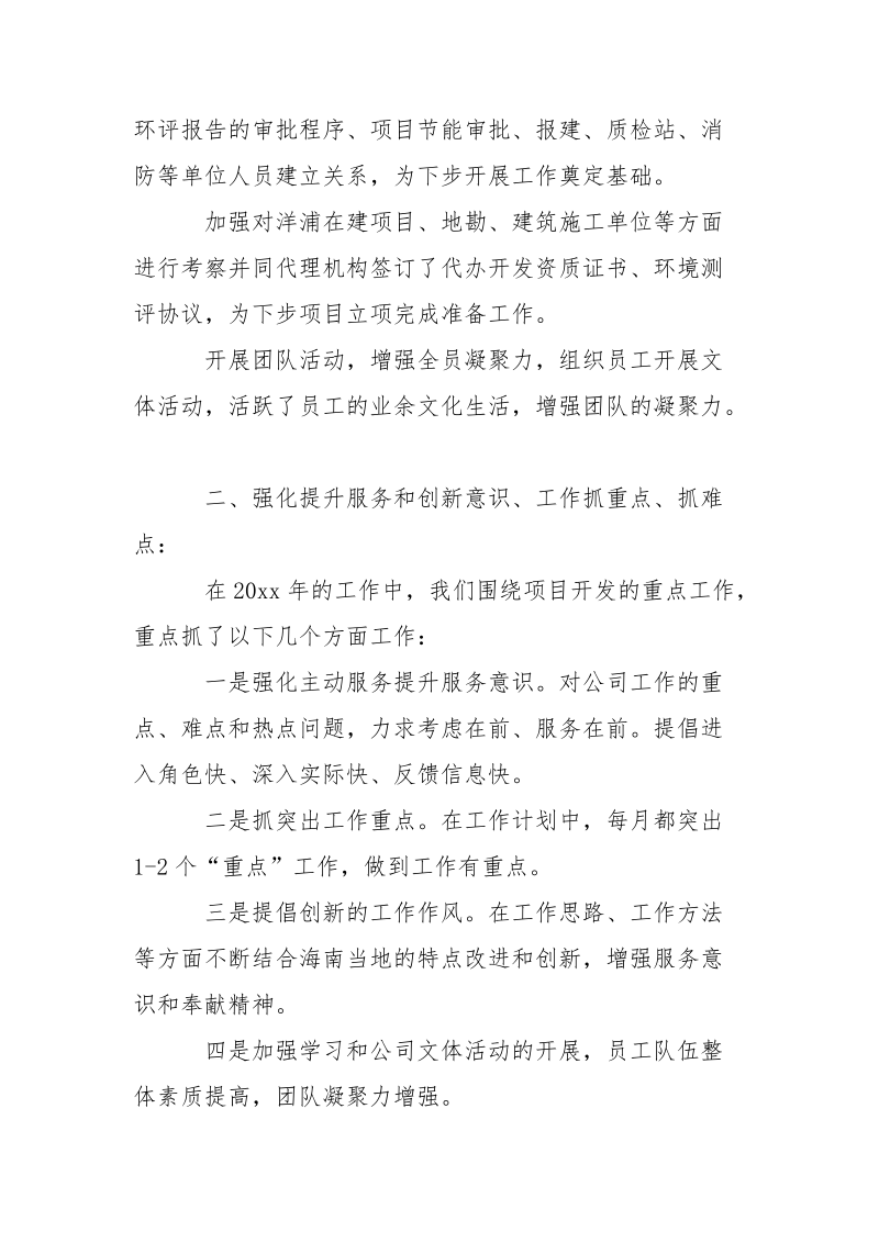 工作报告总结格式.docx_第3页