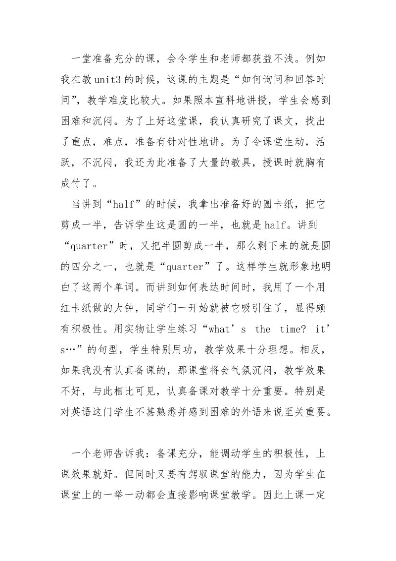 最新英语老师实习报告范文_1.docx_第2页