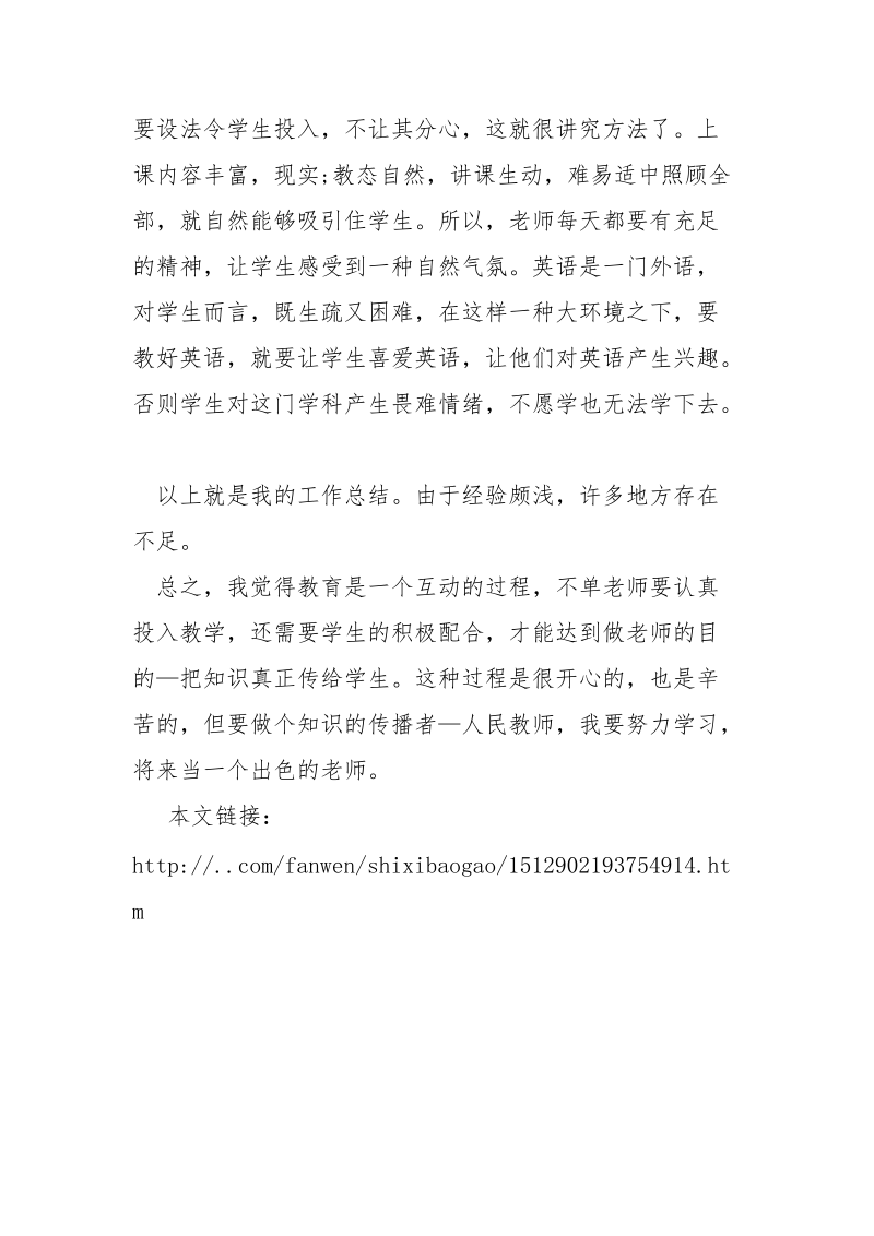 最新英语老师实习报告范文_1.docx_第3页