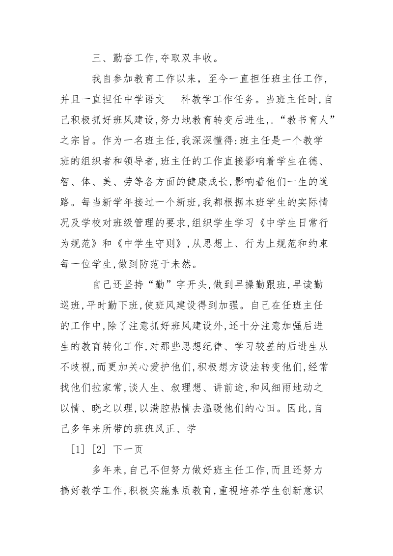 职称评定的述职报告.docx_第3页