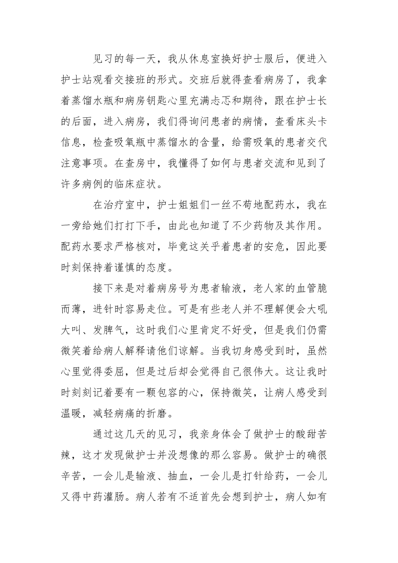 暑假医院实习实习报告.docx_第2页