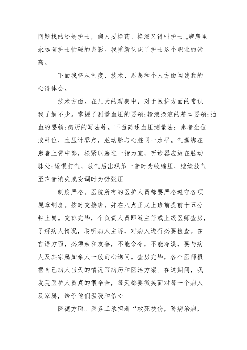 暑假医院实习实习报告.docx_第3页