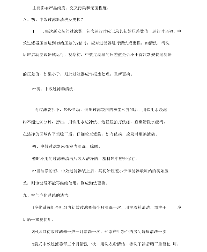 空调净化系统培训试题答案(一).docx_第3页