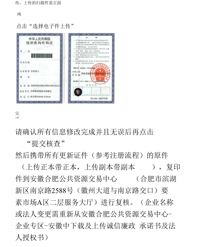 企业信息更新操作手册.docx_第2页