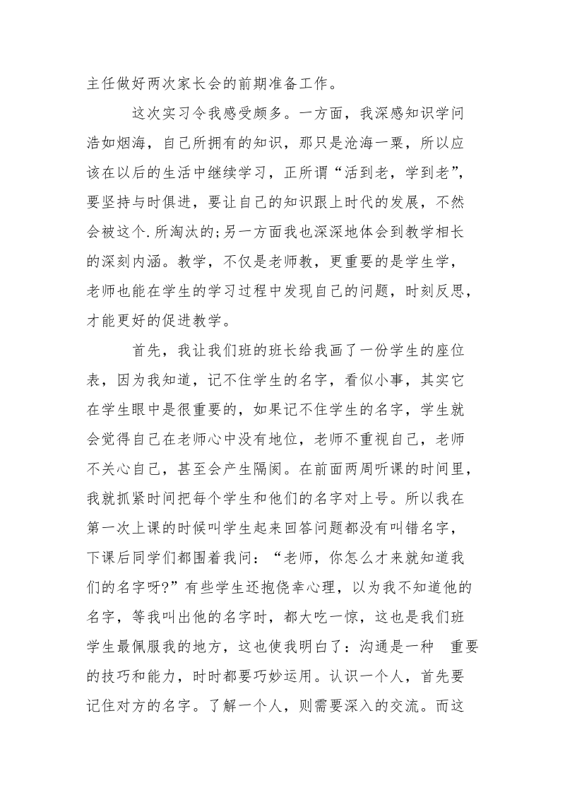 精选英语老师实习报告范本.docx_第3页