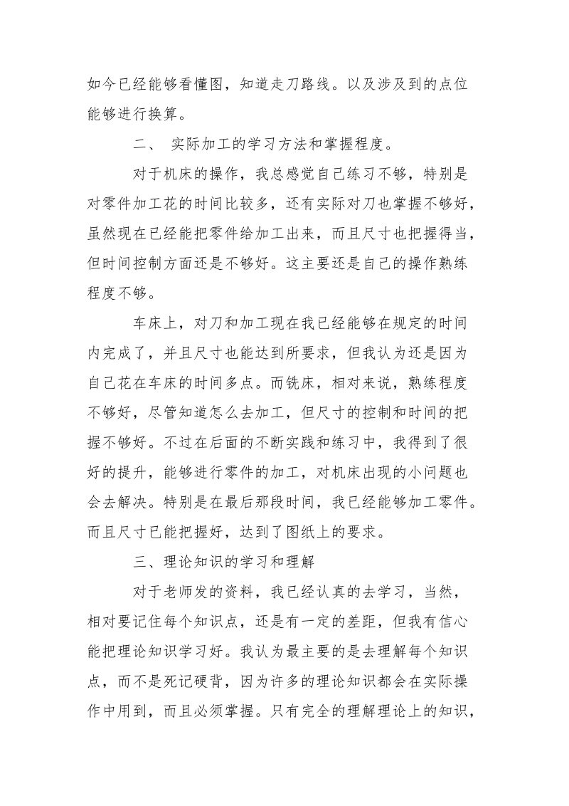 数控中心的实习报告例文.docx_第2页