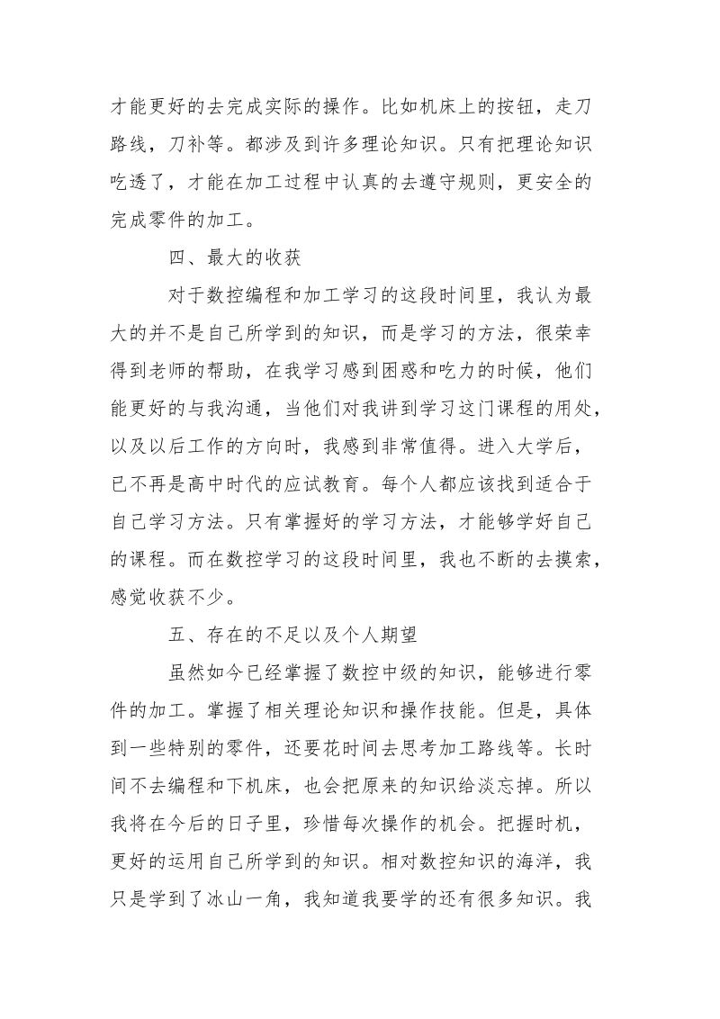 数控中心的实习报告例文.docx_第3页