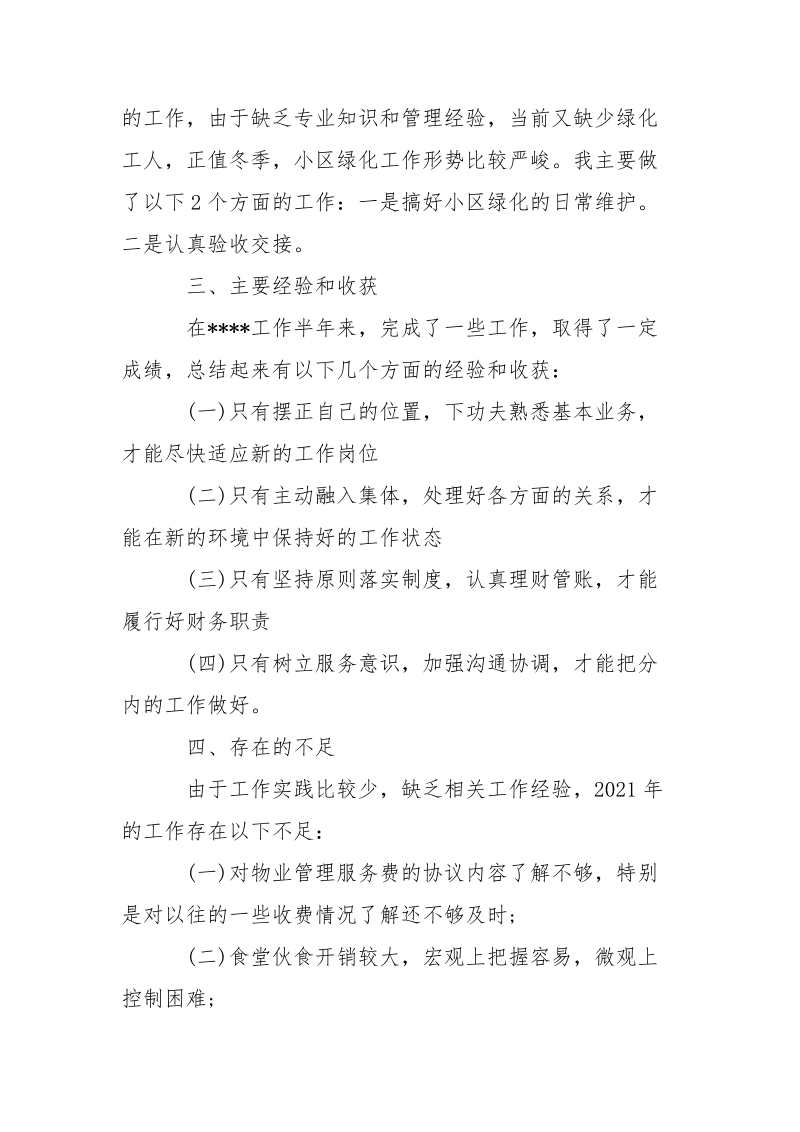 物业公司办公室文员实习报告范文.docx_第3页