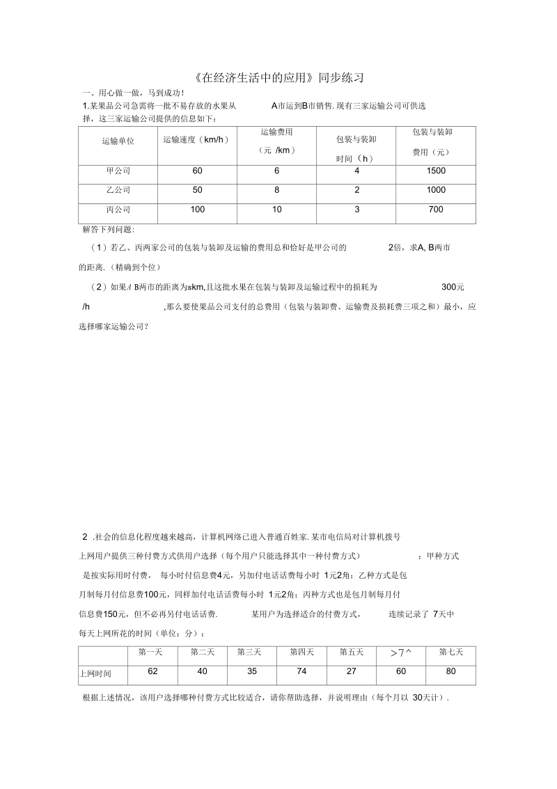 《在经济生活中的应用》同步练习.docx_第1页