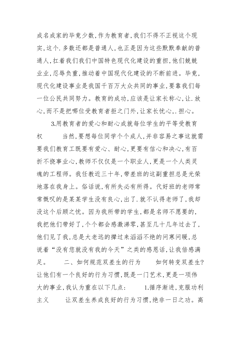 班主任的经验介绍.docx_第2页