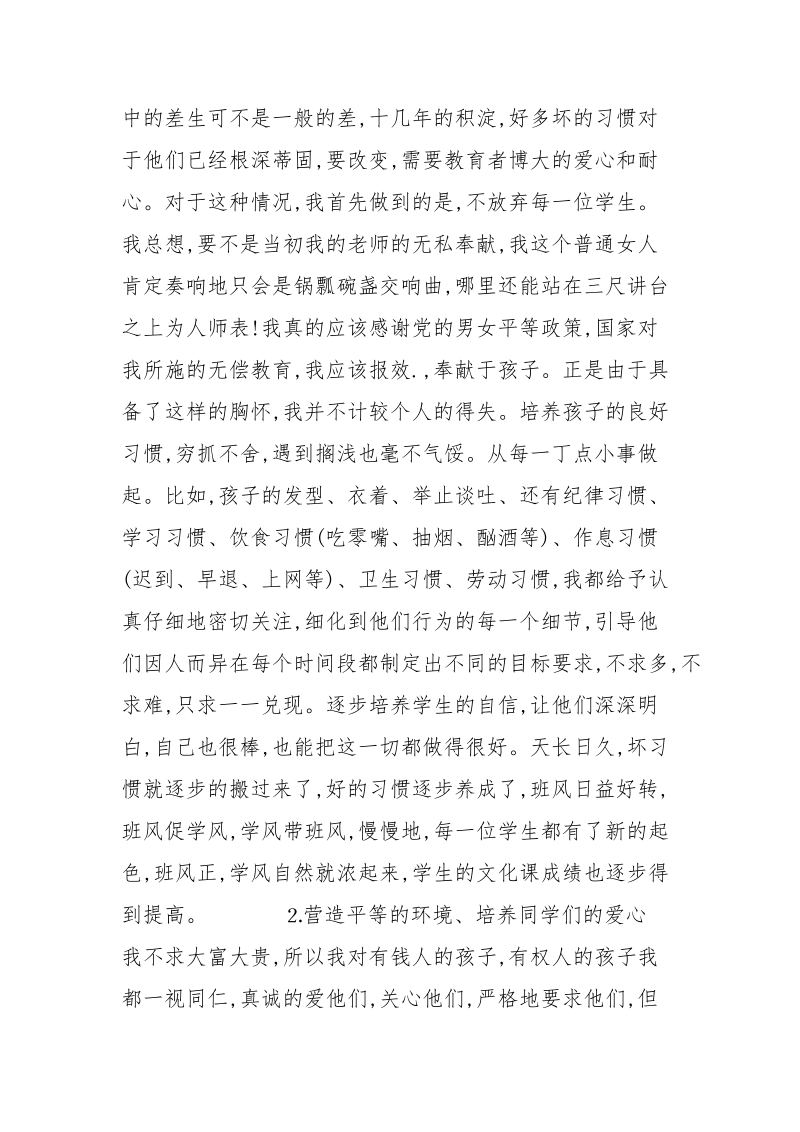 班主任的经验介绍.docx_第3页