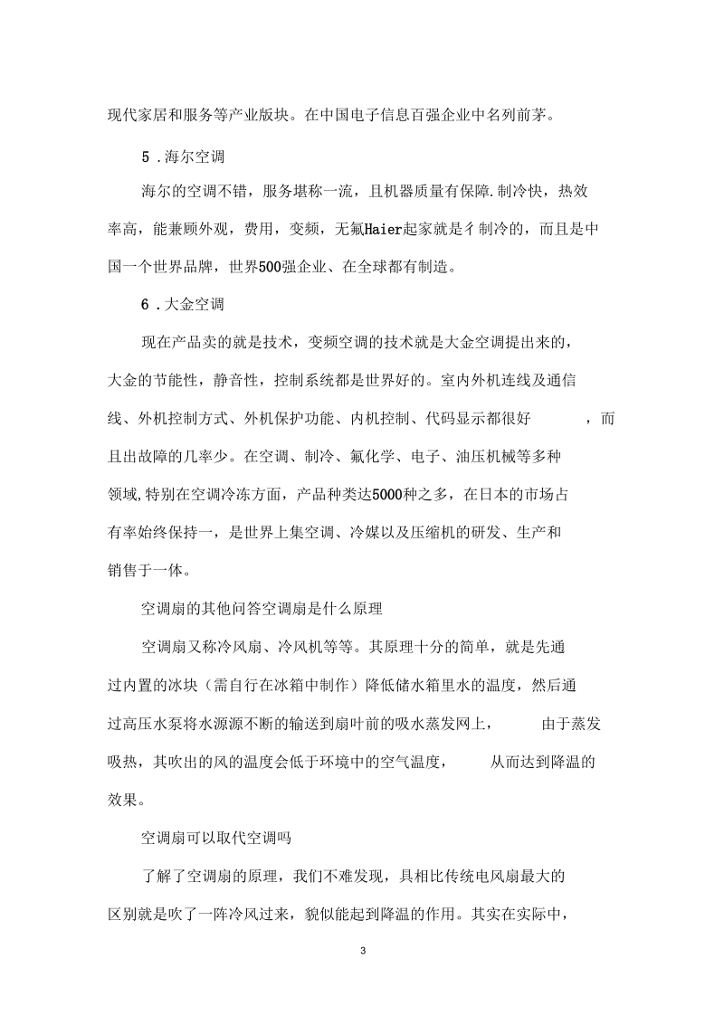 关于空调过滤网的清洗方法.docx_第3页