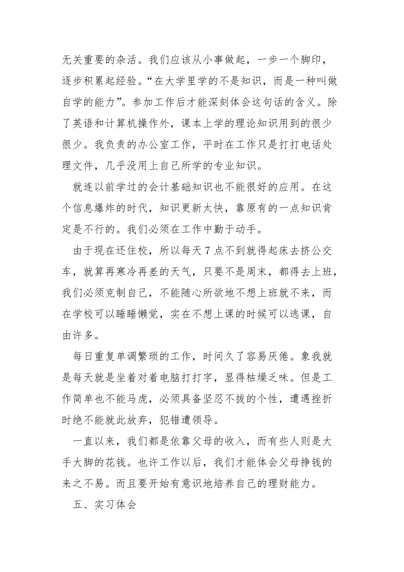 行政管理文员实习报告范文.docx_第2页