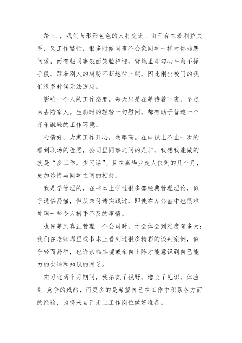 行政管理文员实习报告范文.docx_第3页