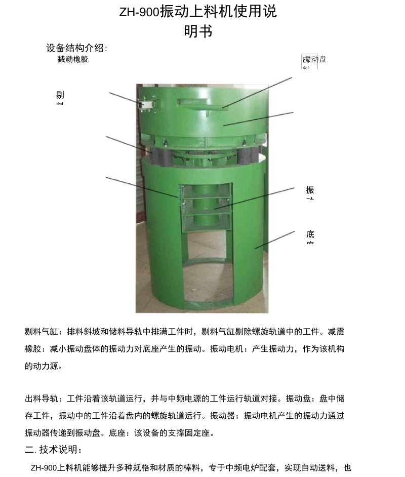 ZH-900振动上料机使用说明书.docx_第1页