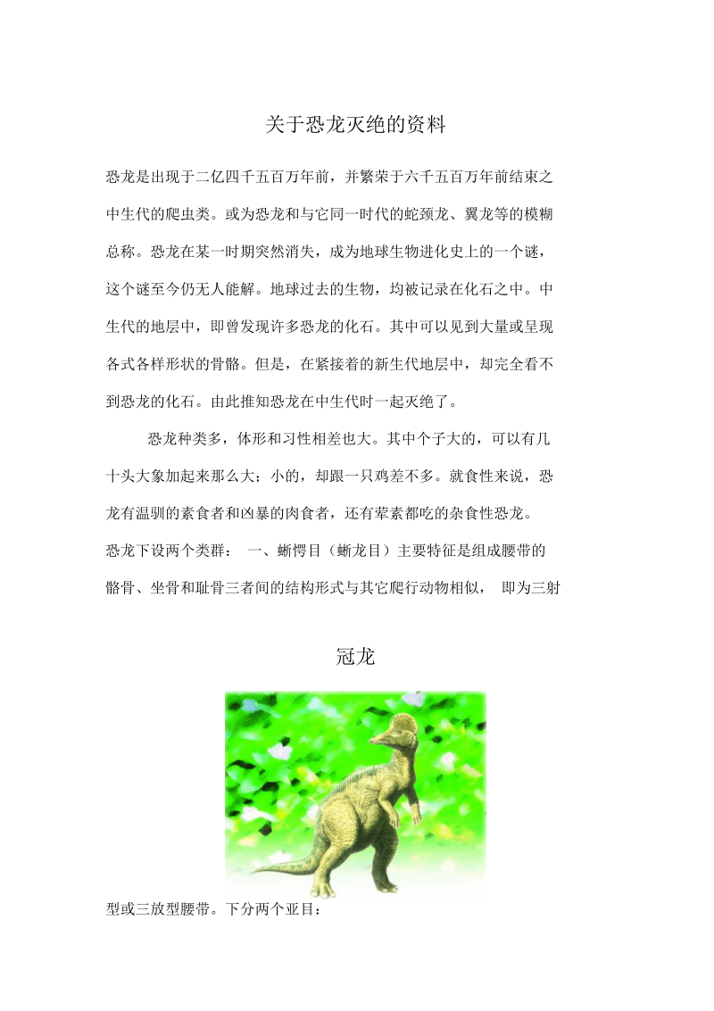 关于恐龙的.docx_第1页