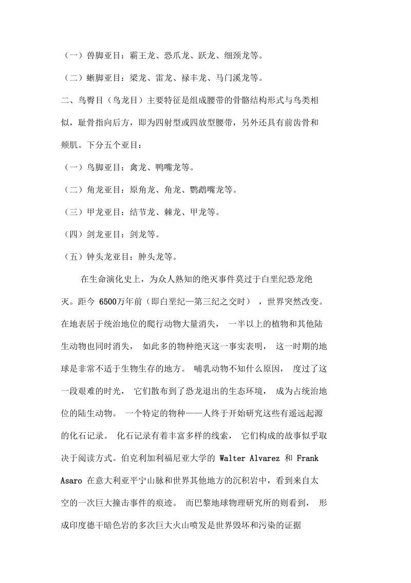 关于恐龙的.docx_第2页