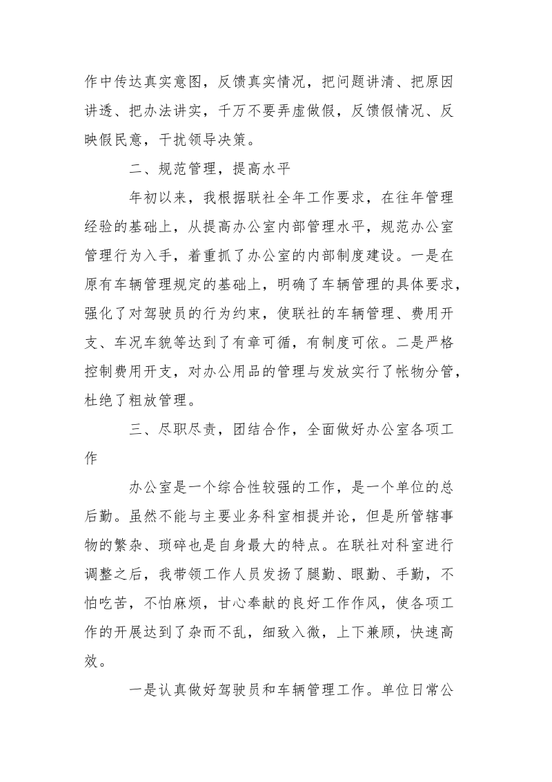 联社办公室主任个人述职报告.docx_第2页