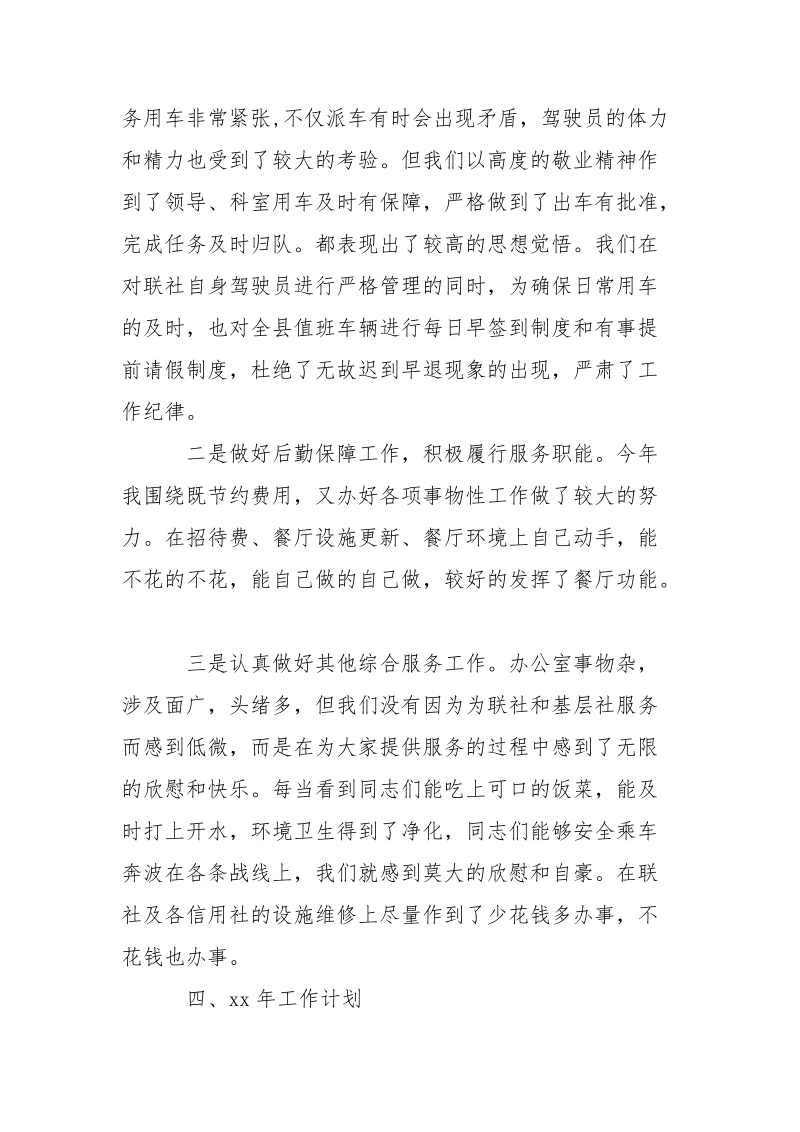 联社办公室主任个人述职报告.docx_第3页