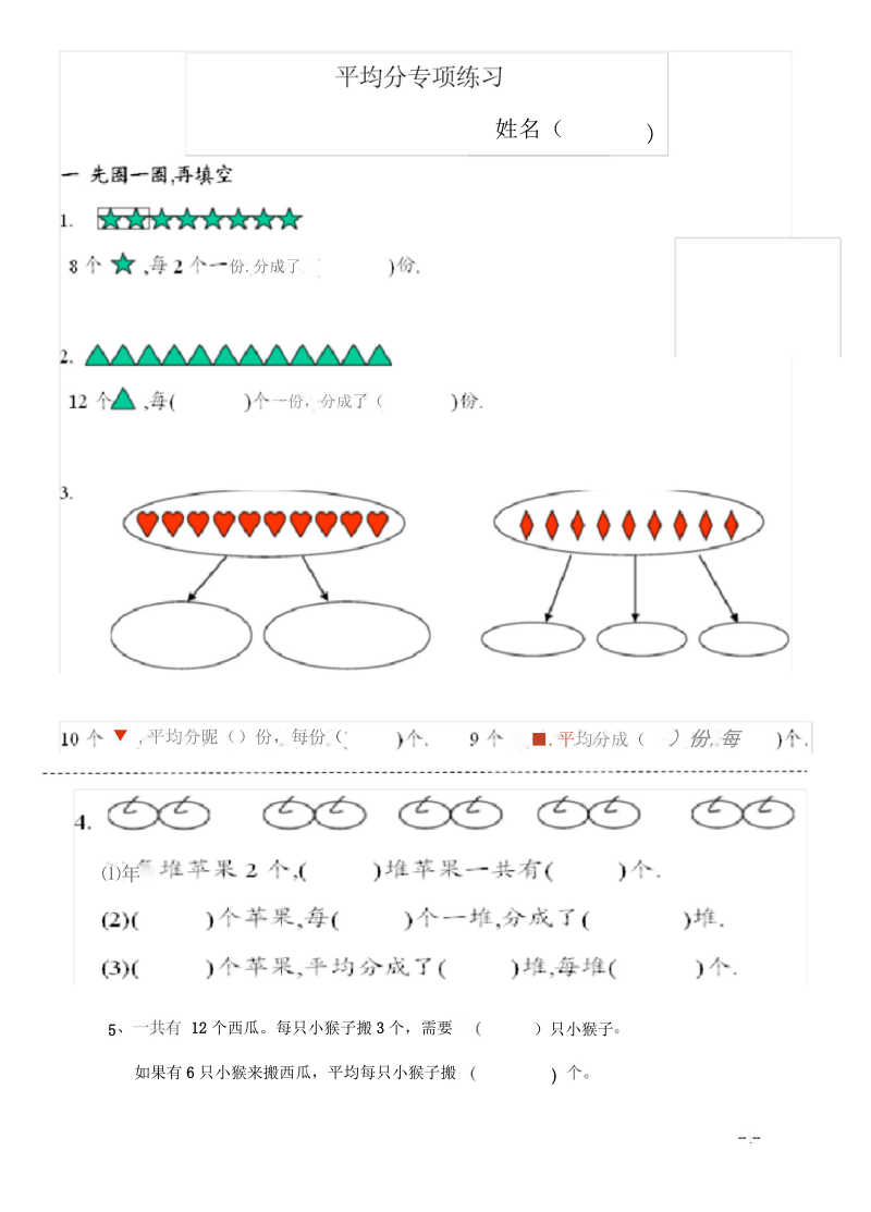 新人教版_二年级下_平均分练习题(二).docx_第1页