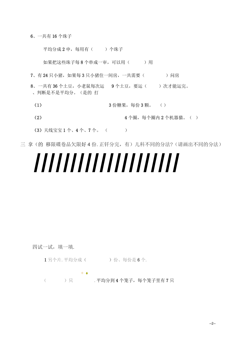 新人教版_二年级下_平均分练习题(二).docx_第2页