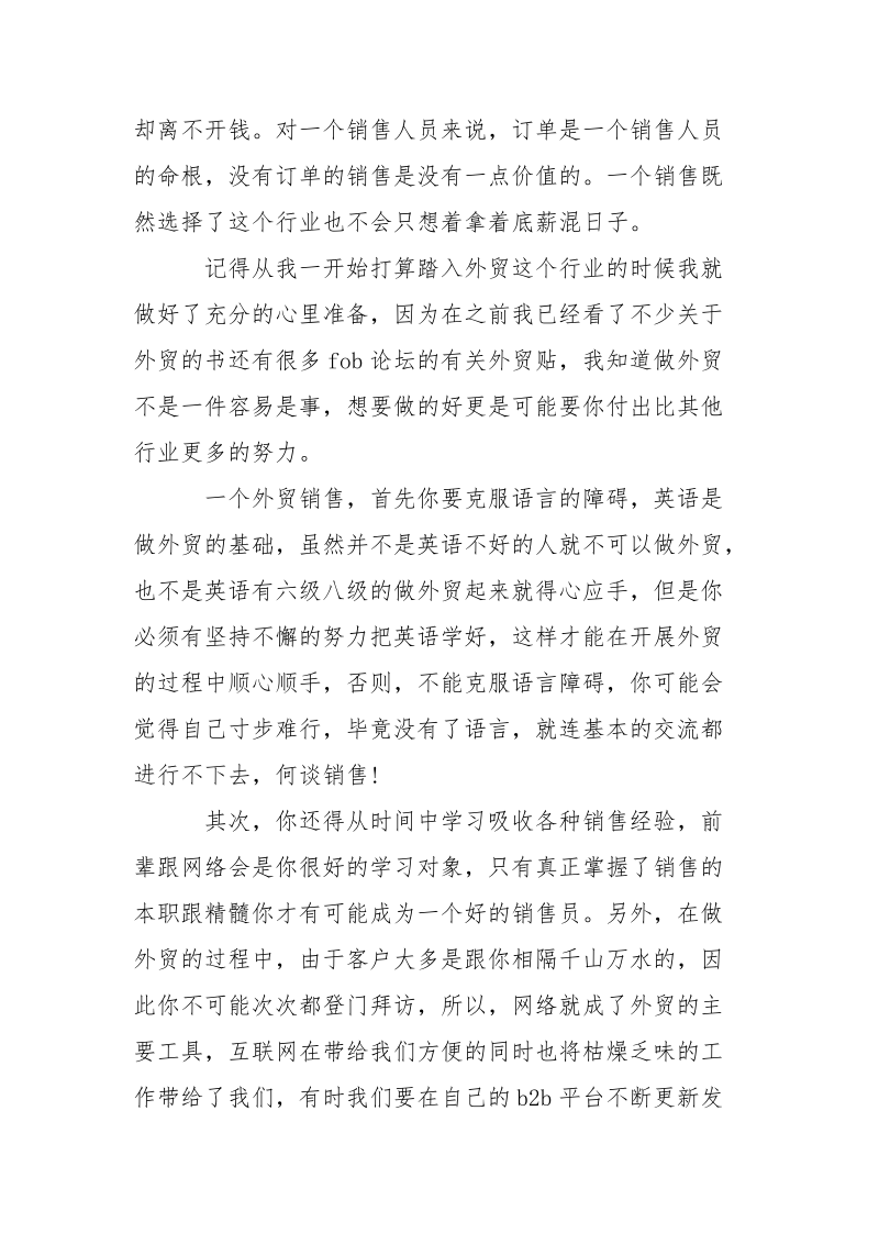 景区实习生讲解员述职报告.docx_第2页