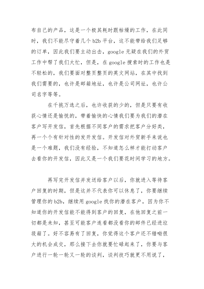 景区实习生讲解员述职报告.docx_第3页