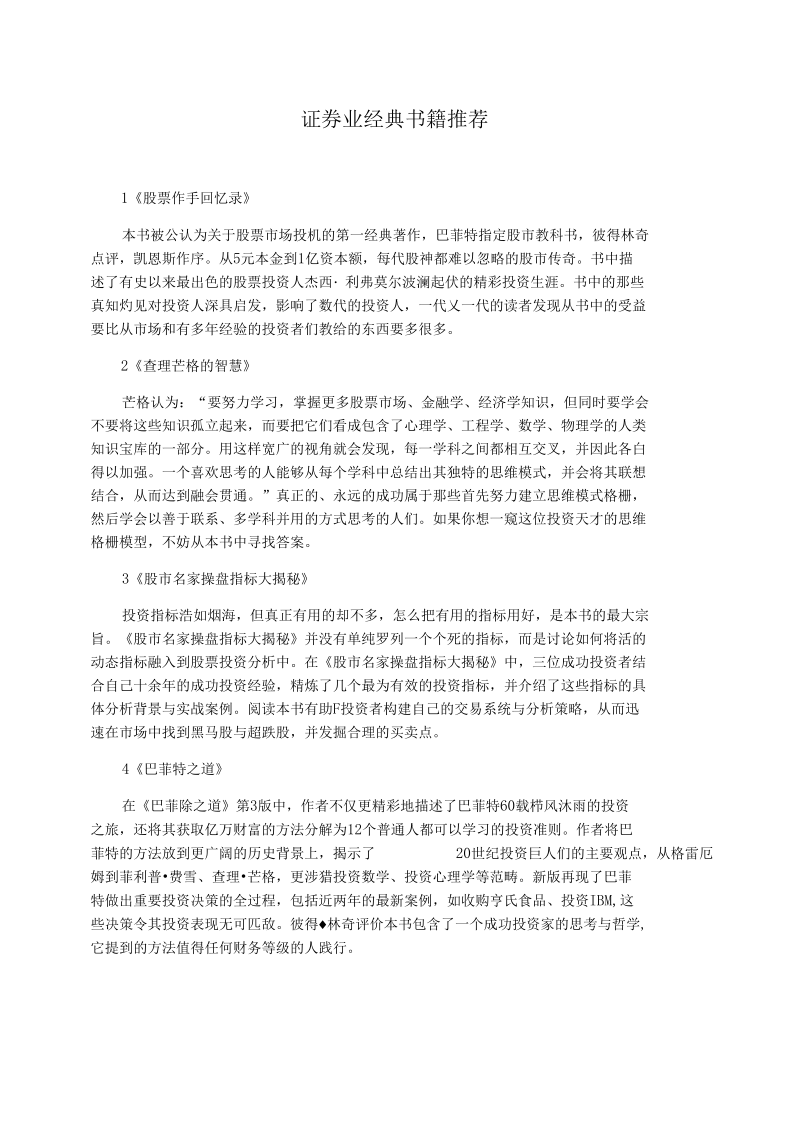 证券业经典书籍推荐.docx_第1页