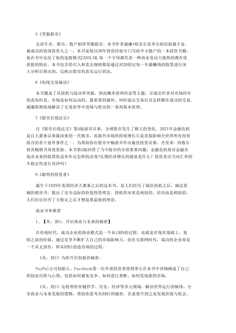 证券业经典书籍推荐.docx_第2页