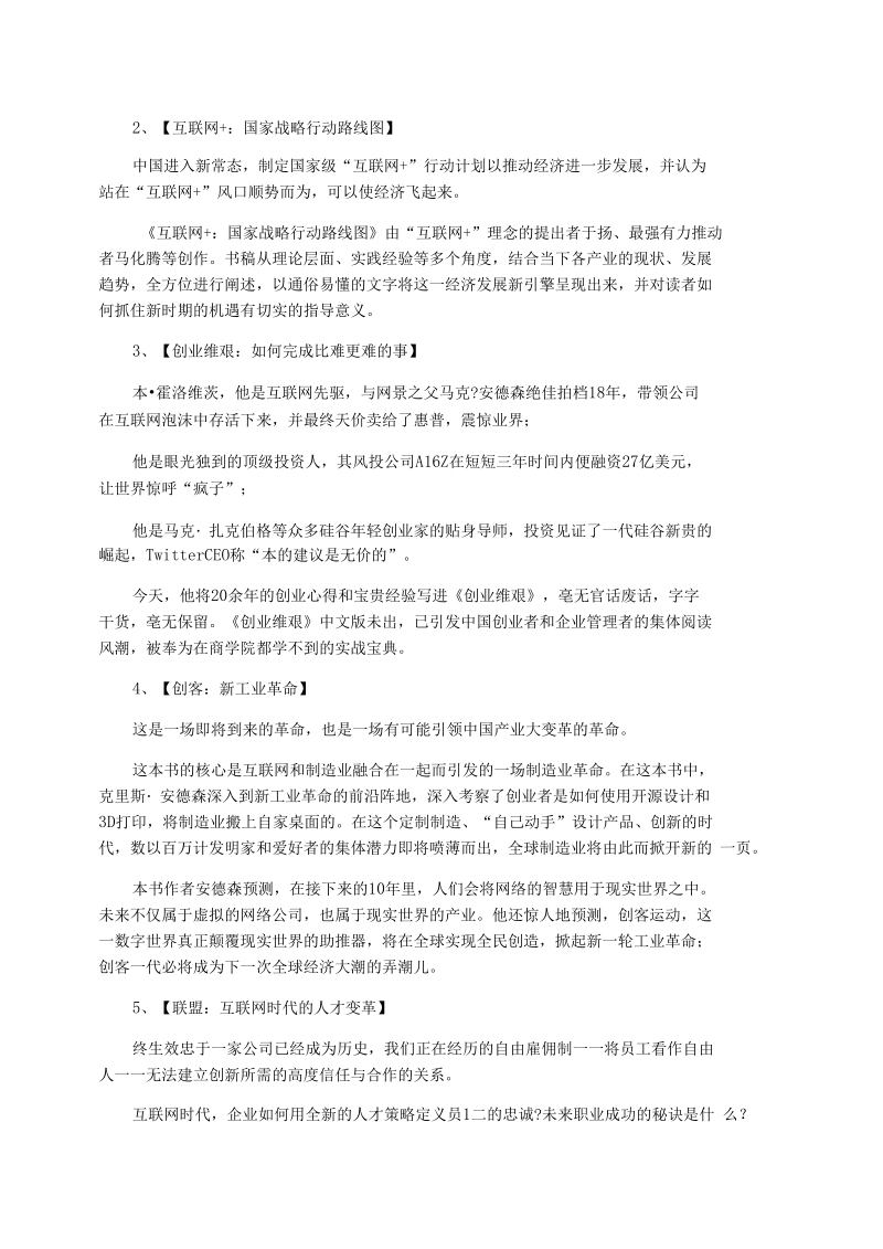 证券业经典书籍推荐.docx_第3页