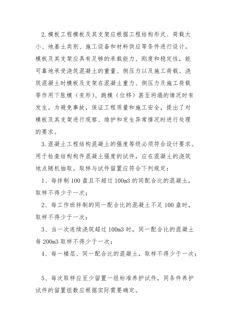 建筑工程生产实习总结报告.docx_第2页