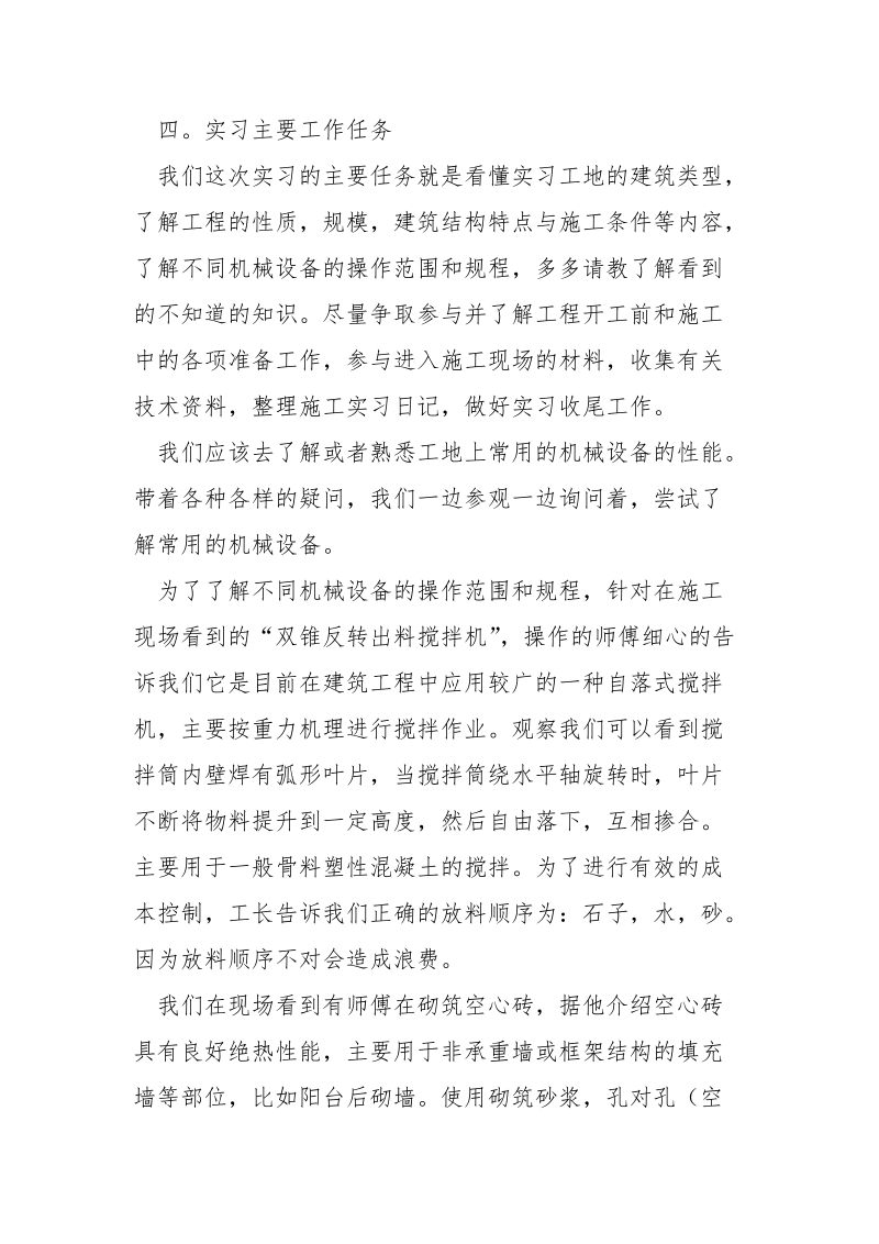 建筑工程生产实习总结报告.docx_第3页