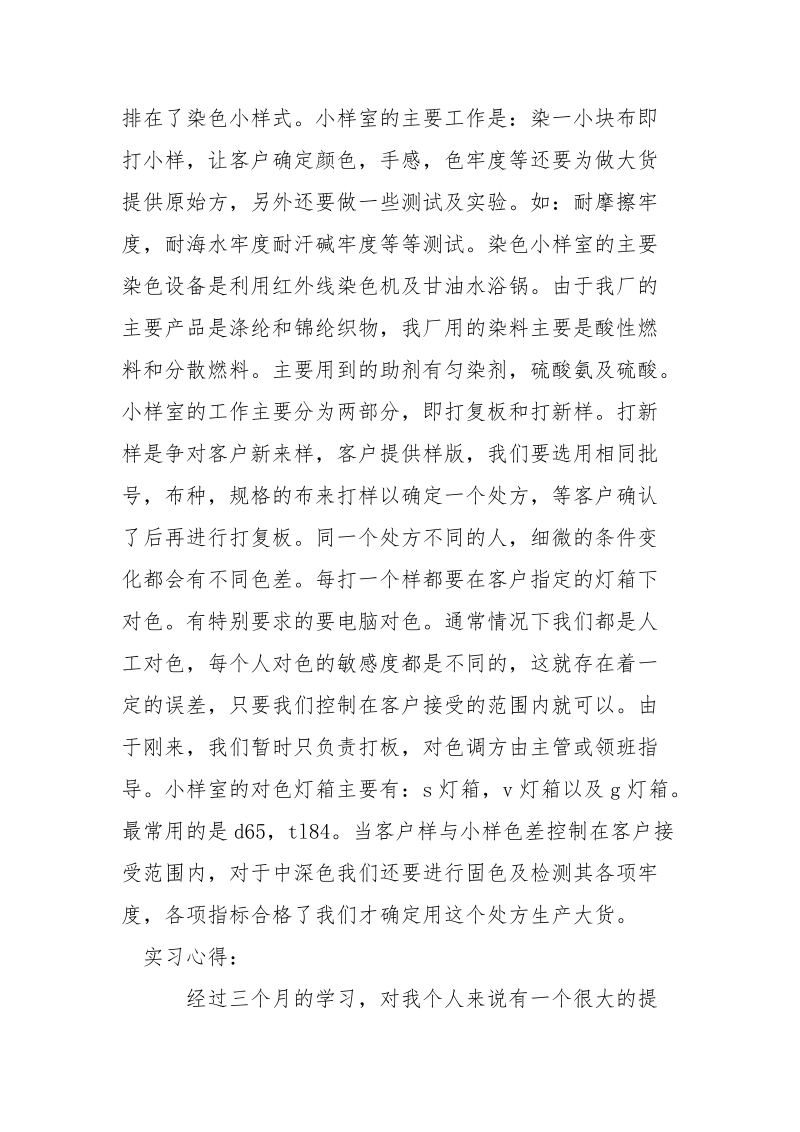 纺织厂生产技术实践实习报告.docx_第3页