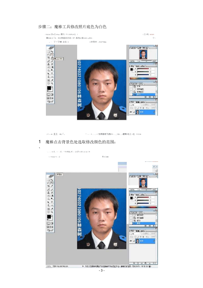 教程参考资料：志愿者证件照片制作处理步骤.docx_第3页