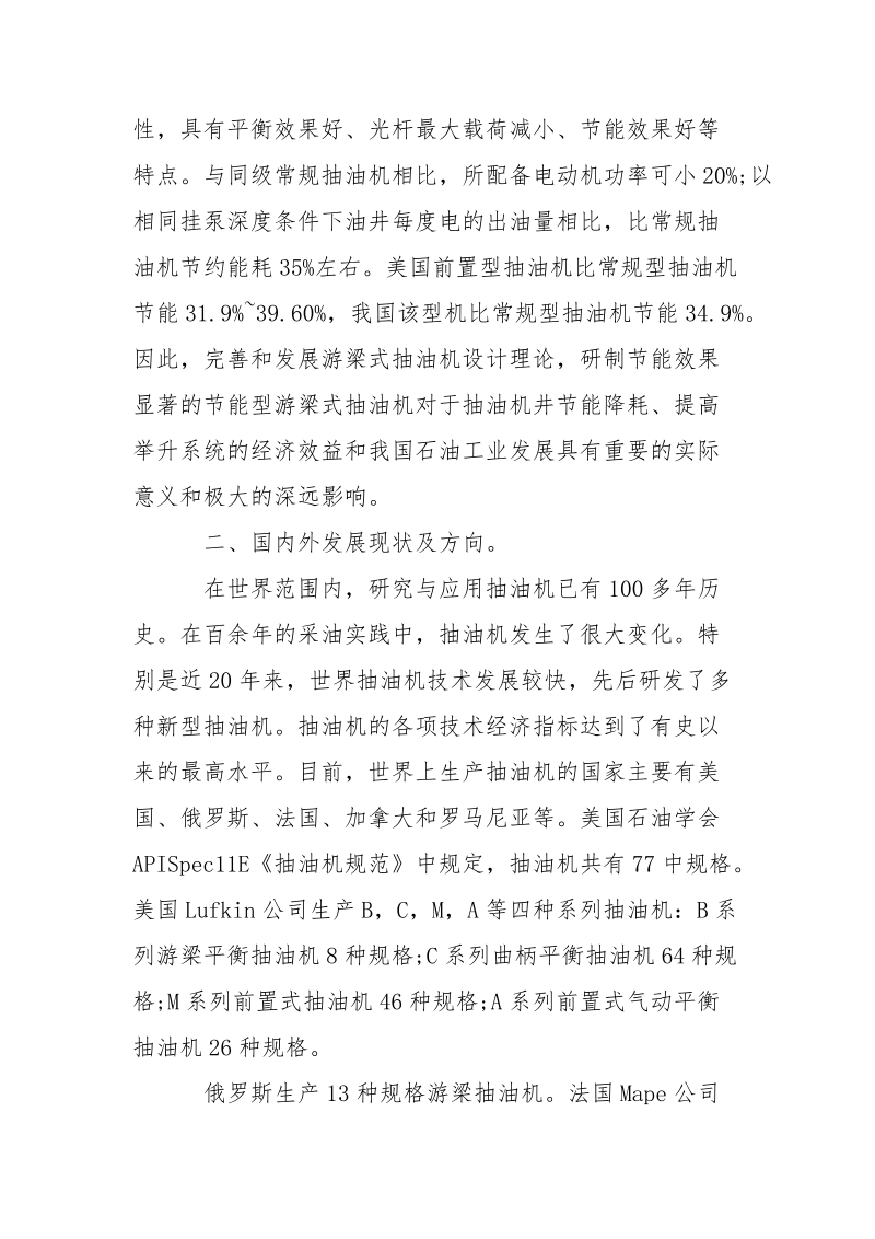 抽油机的开题报告.docx_第2页