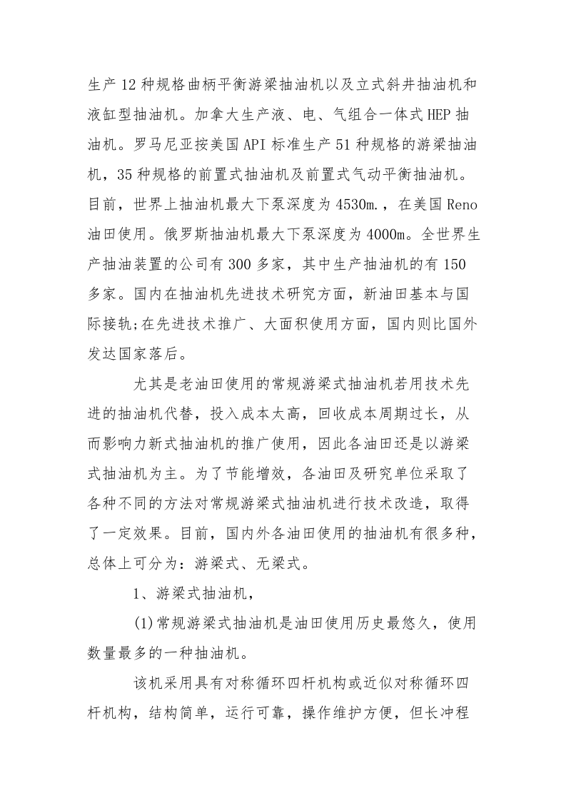 抽油机的开题报告.docx_第3页