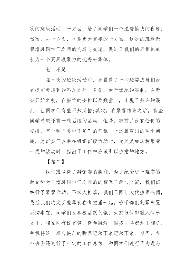 有关于班级聚餐活动总结.docx_第2页